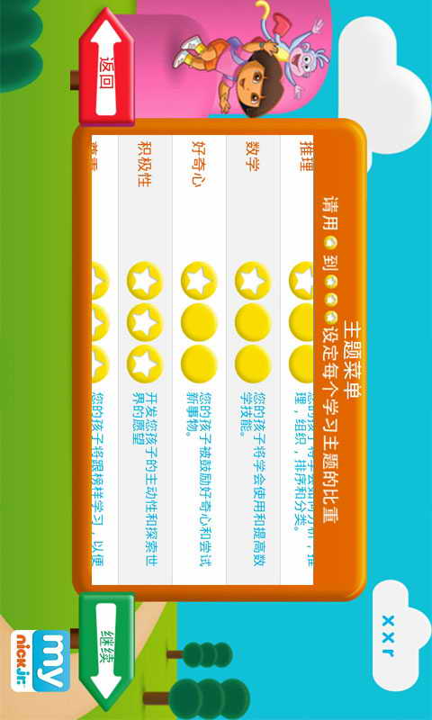 我的小尼克學(xué)堂 v3.5.2 安卓版 1