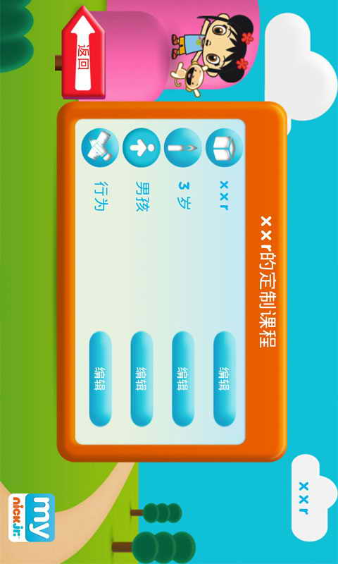 我的小尼克學(xué)堂 v3.5.2 安卓版 2