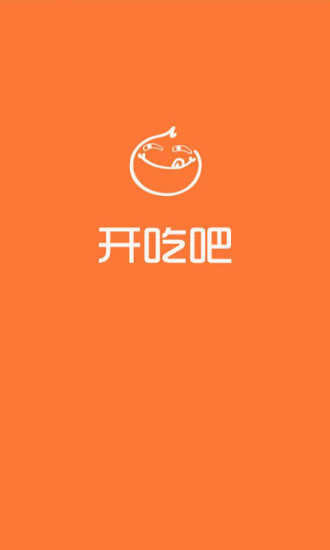 開(kāi)吃吧訂餐網(wǎng) v2.1.0 安卓版 0