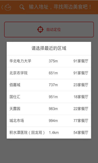 開(kāi)吃吧訂餐網(wǎng) v2.1.0 安卓版 1