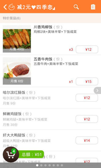 開(kāi)吃吧訂餐網(wǎng) v2.1.0 安卓版 3