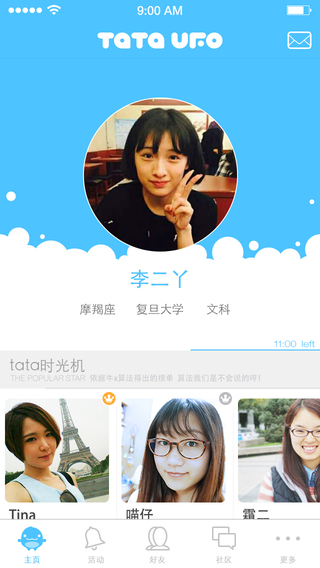 tataUFO iPhone版 v2.1.1 蘋(píng)果手機(jī)版 0