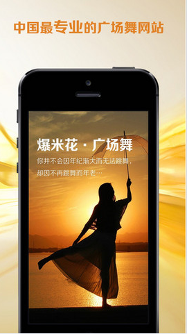 爆米花廣場舞 v1.1 安卓版 2