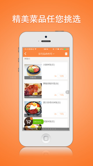 開吃吧訂餐網(wǎng)iPhone版 v1.0.1 蘋果手機(jī)版 0