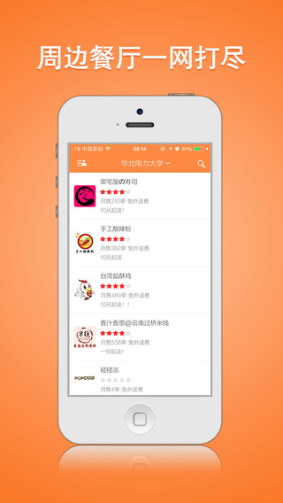 開吃吧訂餐網(wǎng)iPhone版 v1.0.1 蘋果手機(jī)版 1
