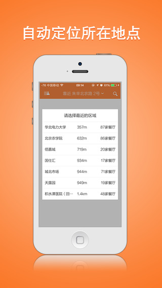 開吃吧訂餐網(wǎng)iPhone版 v1.0.1 蘋果手機(jī)版 3