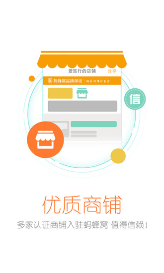 螞蜂窩自由行 v10.9.8 安卓版 0