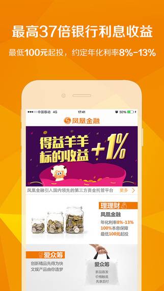 鳳凰金融iPhone版 v4.2.90 蘋果版 0