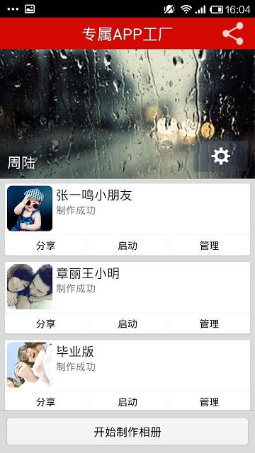 專屬APP工廠 v1.0.0 安卓版 0