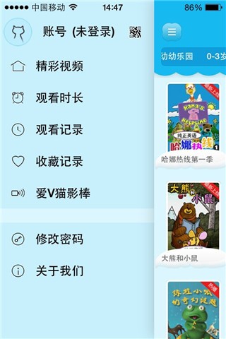 愛V貓幼學堂 v4.0.10 安卓版 1