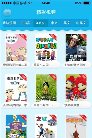 愛V貓幼學堂app