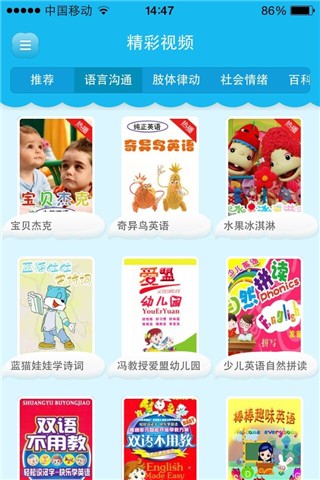 愛V貓幼學堂 v4.0.10 安卓版 3