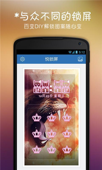 悅鎖屏 v2.3 安卓版 0
