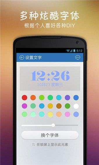 悅鎖屏 v2.3 安卓版 1