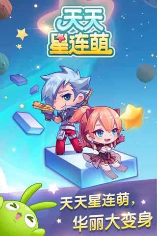 天天連萌無限紅心 v2.0.2.0 安卓版 1