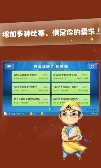 jj斗地主iphone版 v5.12.12 官方ios手機版 3