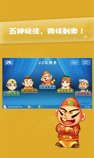jj斗地主蘋果手機版