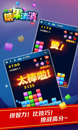 糖果消消 v2.6 安卓版 5