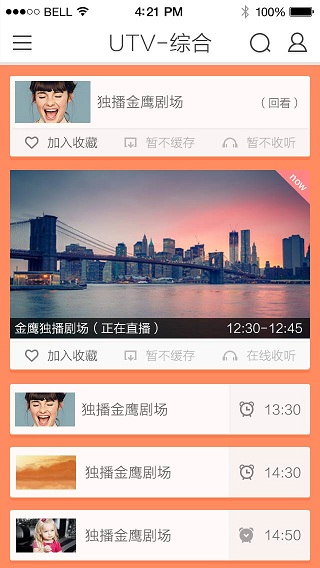 暢聯(lián)tv(手機(jī)電視)1