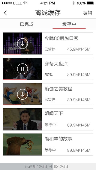 暢聯(lián)tv(手機(jī)電視)3