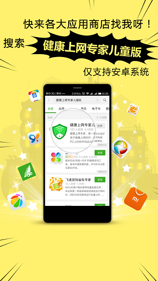 飛騰健康上網(wǎng)專家兒童版 v1.0.1 安卓版 0