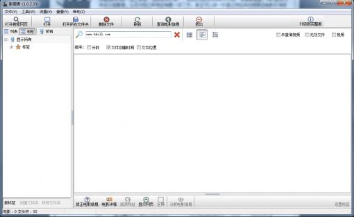 影藏者(本地視頻搜索軟件) v1.0.6.69 免費(fèi)版 0