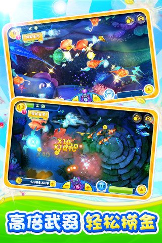 手機(jī)捕魚達(dá)人2正版官方 v4.2 安卓最新版 2