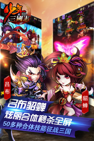 少年三國志無限技能修改 v3.0.15 安卓版 1