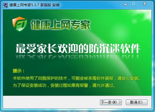 飛騰健康上網(wǎng)專家免費版 v5.3.7 官方版 0