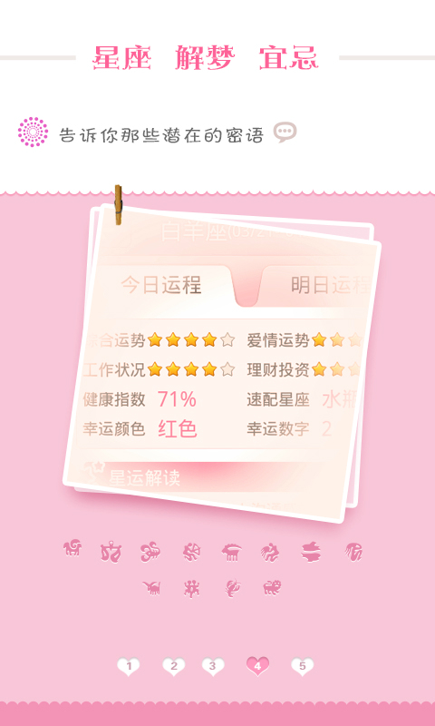 粉色日歷 v1.0.1 安卓版 2