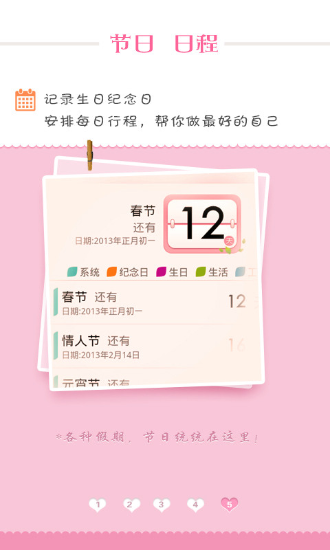 粉色日歷 v1.0.1 安卓版 3
