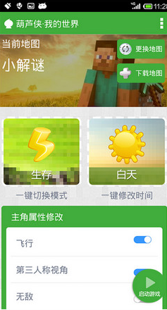 葫蘆俠我的世界盒子免費(fèi) v2.0.20.7 安卓最新版 0