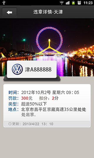 蘇豆最新全國查違章 v1.0.4.0 安卓版 0