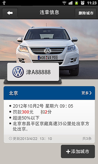 蘇豆最新全國查違章 v1.0.4.0 安卓版 1