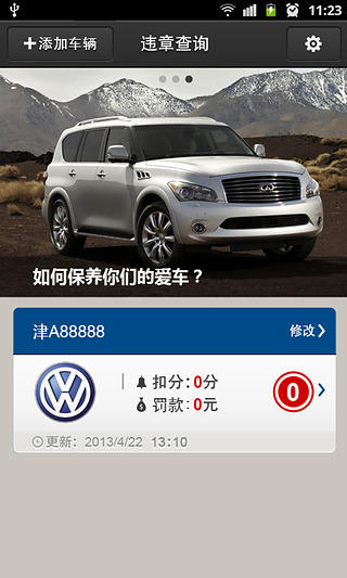 蘇豆最新全國查違章 v1.0.4.0 安卓版 2