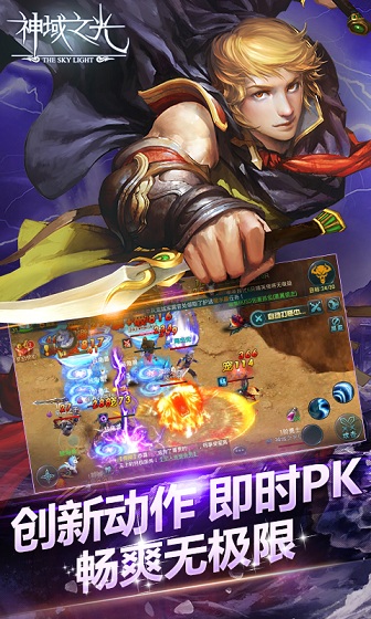 神域之光iphone版 v1.0.4 蘋果版 1