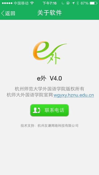 e外iPhone版 v4.0 蘋(píng)果版 1