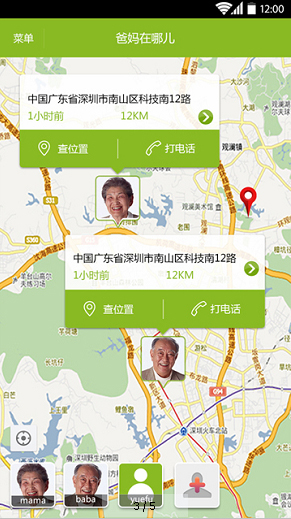 爸媽在哪兒 v1.1.1 安卓版 3