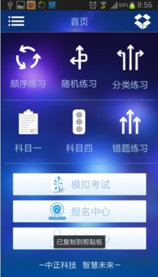 中正駕培手機(jī)客戶端(極速駕培) v2.0.7 安卓版 1