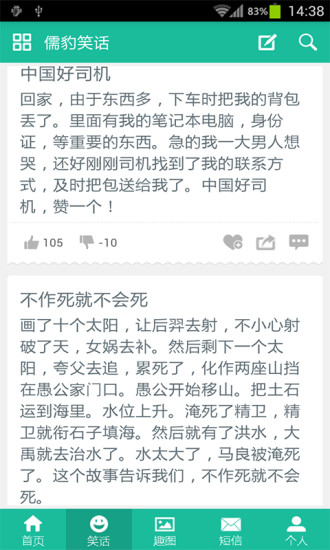 儒豹段子 v2.1.3 安卓版 2