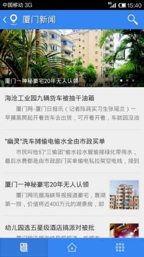 無線廈門 v1.2.12 安卓版 0