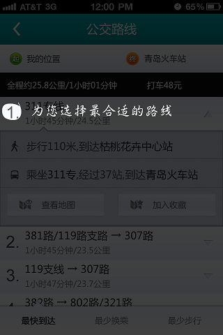 聊城掌上公交 v1.0 安卓版_聊城出行手機(jī)查詢系統(tǒng) 0