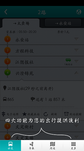 聊城掌上公交 v1.0 安卓版_聊城出行手機(jī)查詢系統(tǒng) 1
