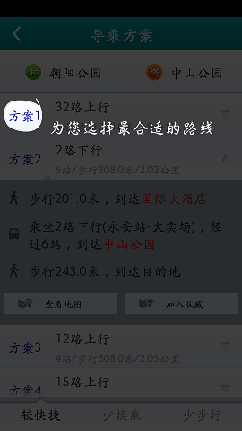 聊城掌上公交 v1.0 安卓版_聊城出行手機(jī)查詢系統(tǒng) 2