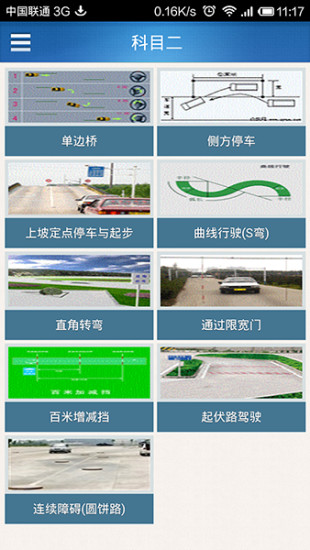 立秋駕培手機版 立秋駕培app