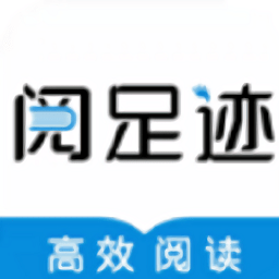 閱足跡