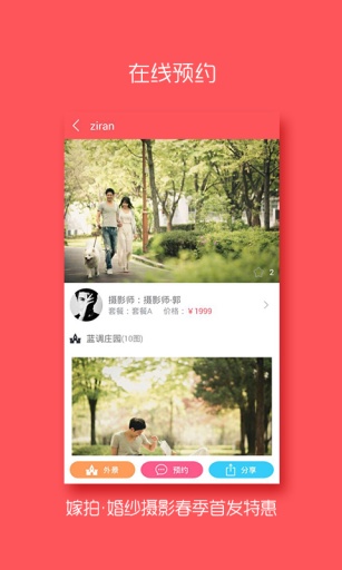 嫁拍iphone版(婚紗攝影) v1.5 蘋果手機(jī)版 1