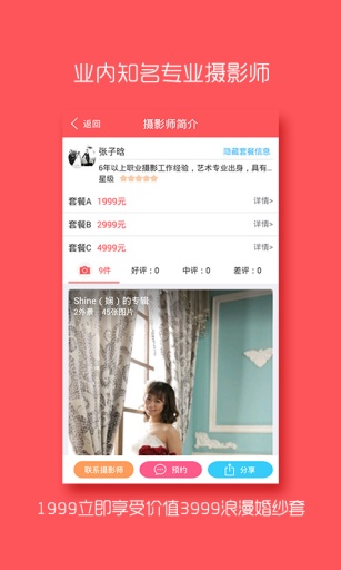 嫁拍iphone版(婚紗攝影) v1.5 蘋果手機(jī)版 2