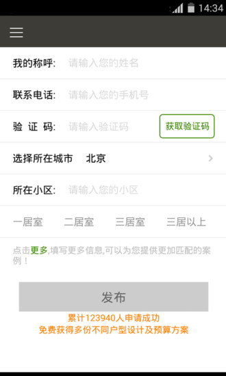 房天下家居 v2.2.1 安卓版 1