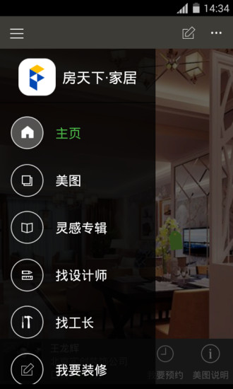 房天下家居 v2.2.1 安卓版 3
